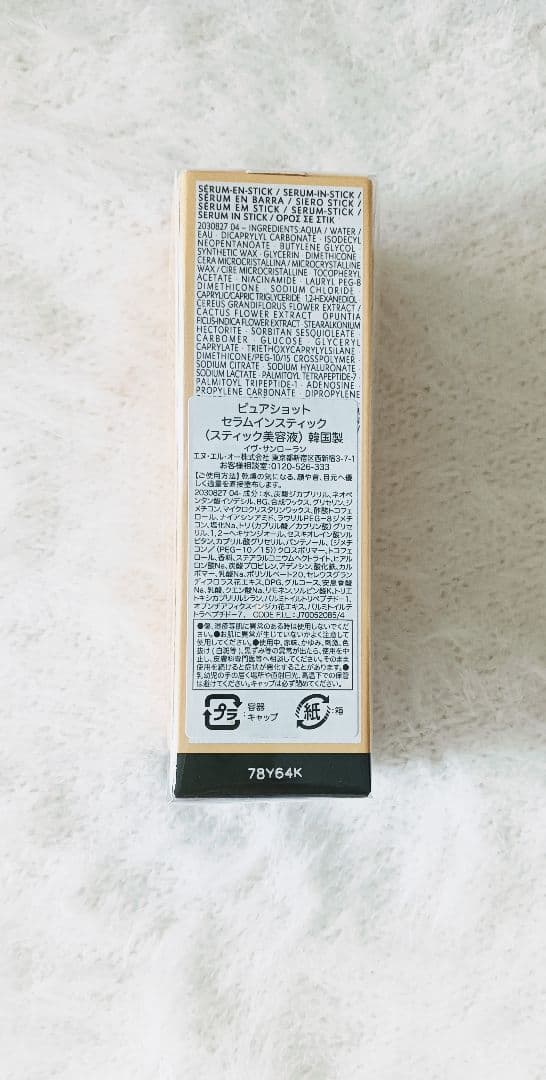 【YSL・ボーテ】☆新品☆ピュアショット セラム イン スティック美容液