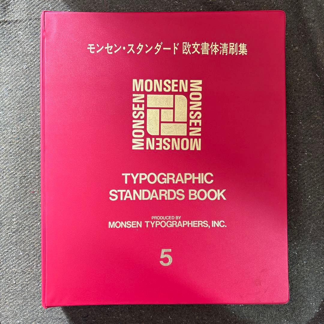 モンセンスタンダード2-6 バラ売りは4000円