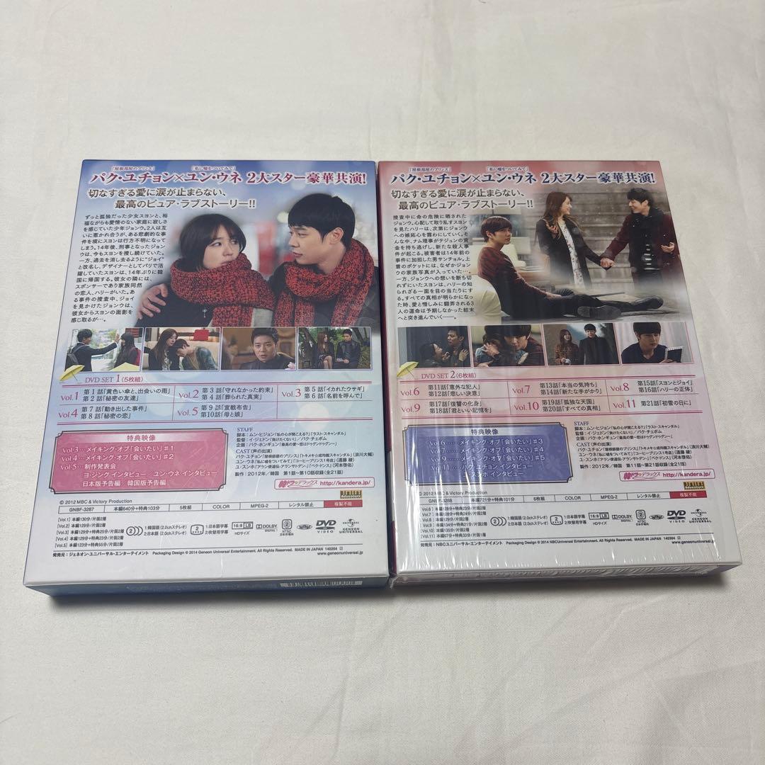 韓国ドラマ 会いたい DVD-BOX1 DVD-BOX2