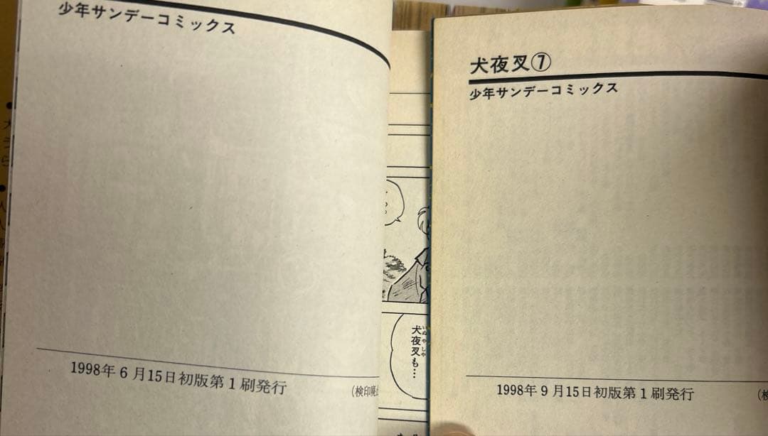 [全初版、一部帯付き] 犬夜叉 全56巻セット 一部冊子付き