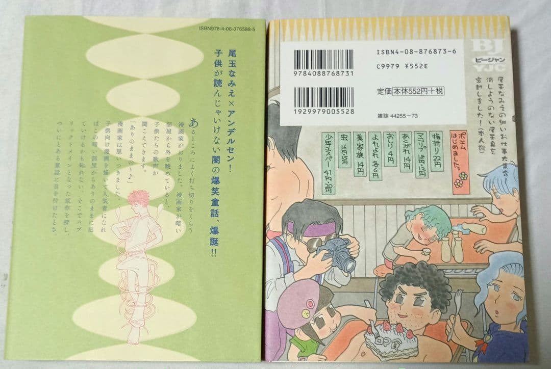 マコちゃんのリップクリーム＋4冊＋追加7冊 ＊ 尾玉なみえ(全22冊)