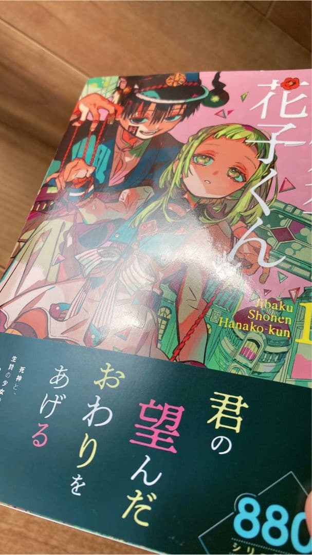 地縛少年花子くん 20巻セット＋放課後少年花子くん