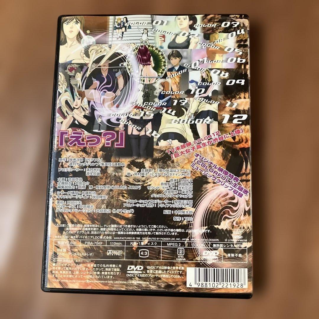 DVD COLORFUL 岸虎次郎 カラフル キシ・トラジロー
