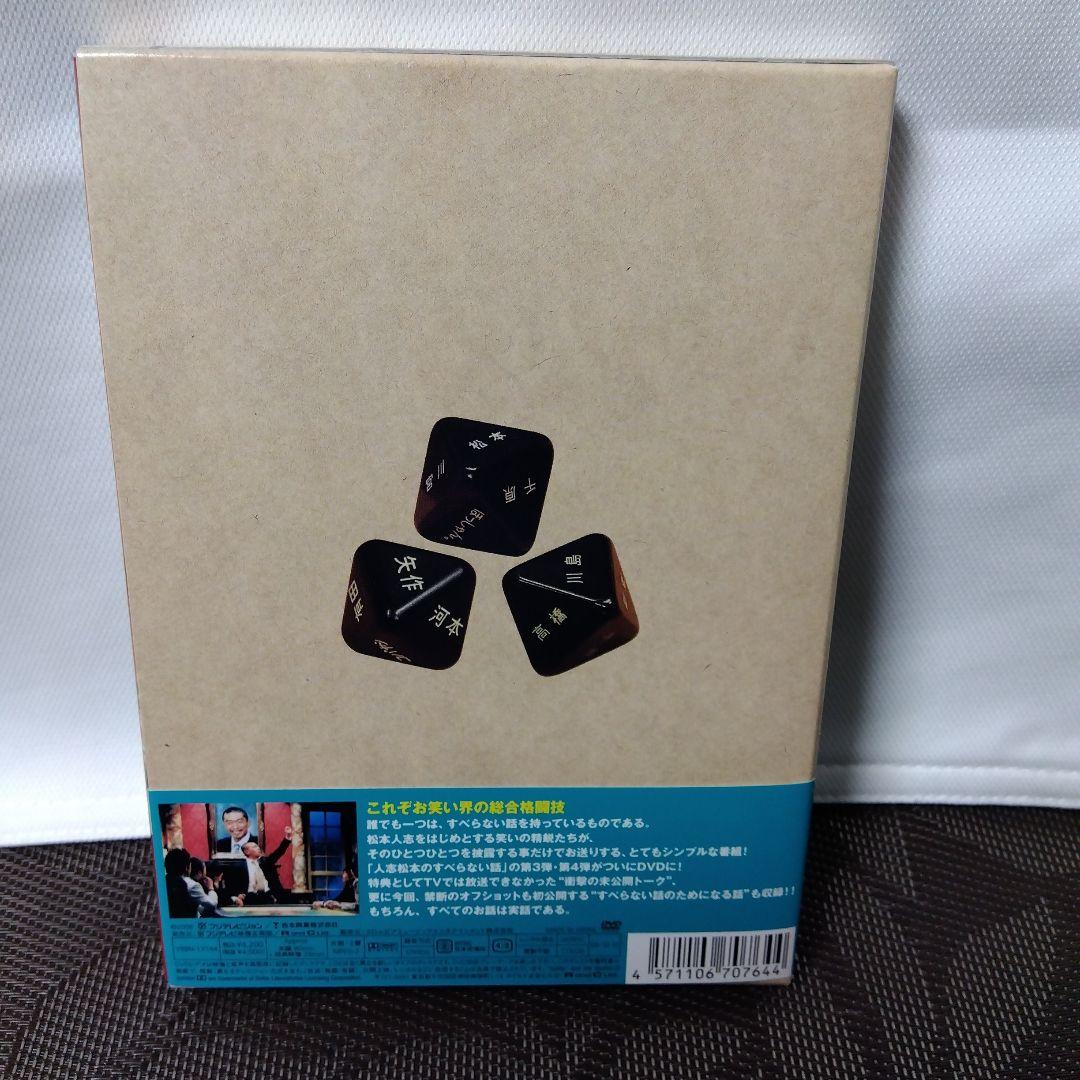 DVD「人志松本のすべらない話　其之弐〈初回限定盤〉」　松本人志　フジテレビ