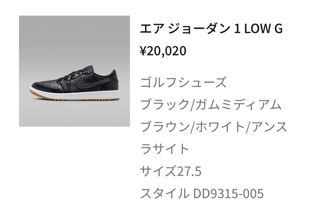 エア ジョーダン 1 LOW G ゴルフシューズ 27.5