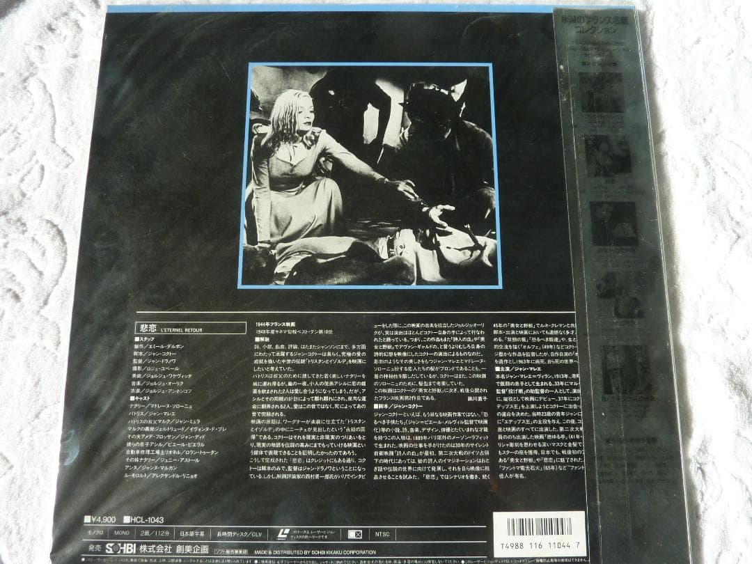 悲恋　　レーザーディスク　　　　rivinBE