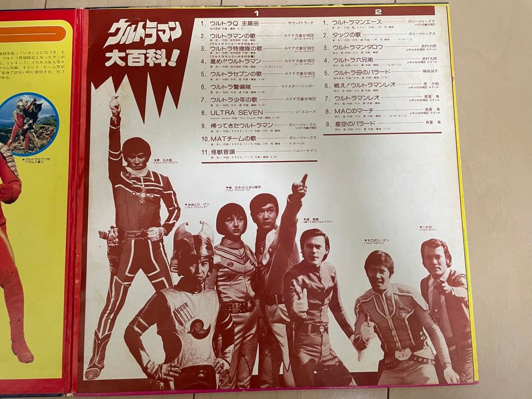 ウルトラマン音楽集! レコード
