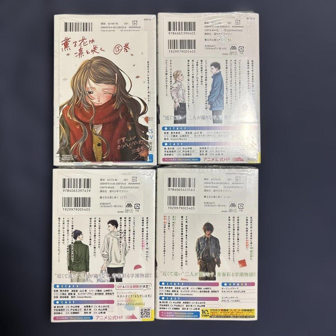 【希少‼️新品未使用・初版】薫る花は凛と咲く 1巻～18巻