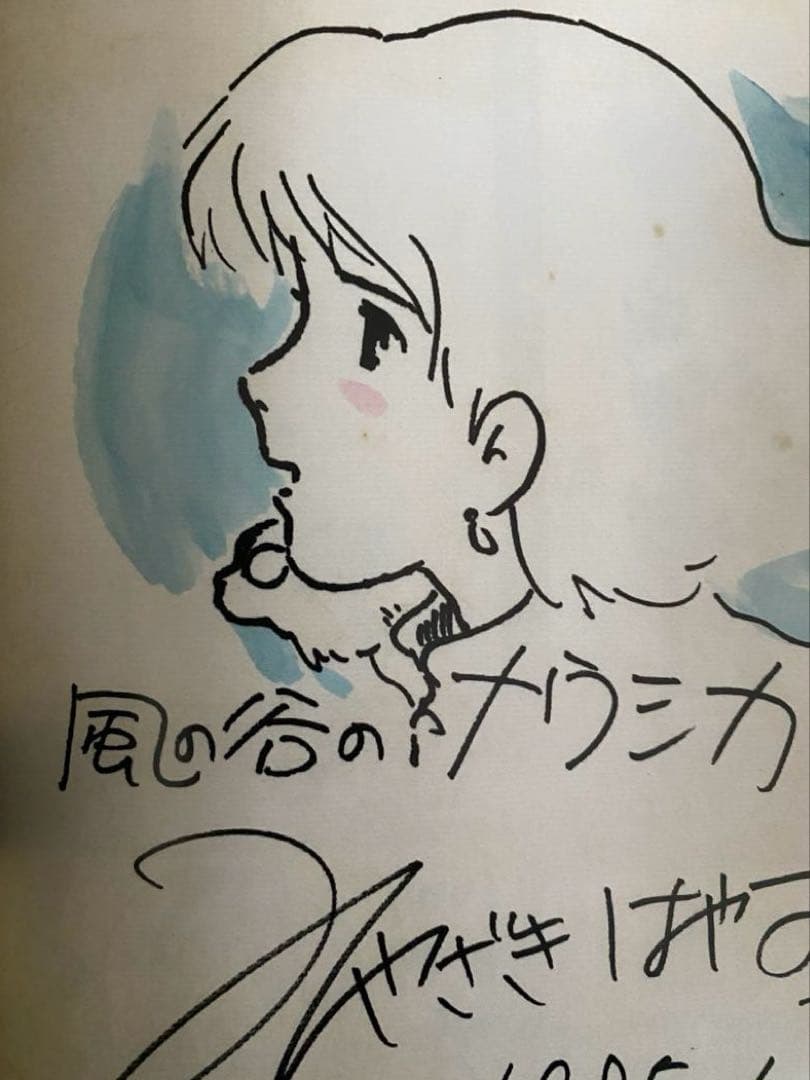 【激レア】まんだらけ ZENBU 86 風の谷のナウシカ　ジブリ　宮崎駿
