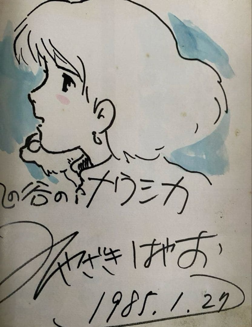 【激レア】まんだらけ ZENBU 86 風の谷のナウシカ　ジブリ　宮崎駿