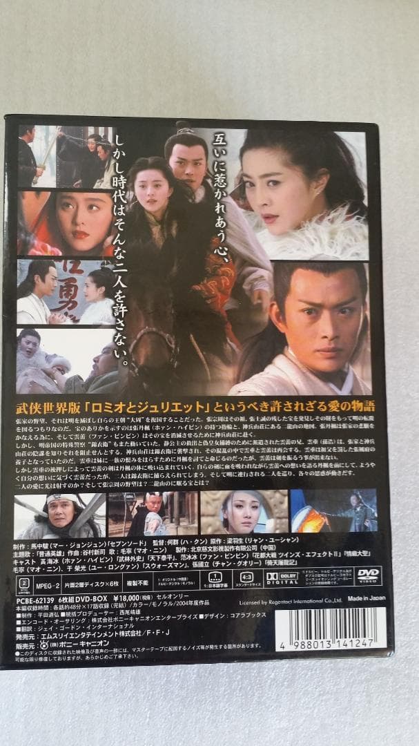 ヒロイック・レジェンド　DVDBOX1+2　萍踪侠影録　中国ドラマ　華流　　中古