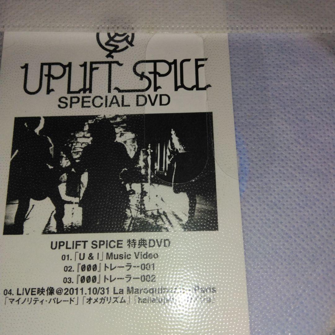 UPLIFT SPICE 特典DVD