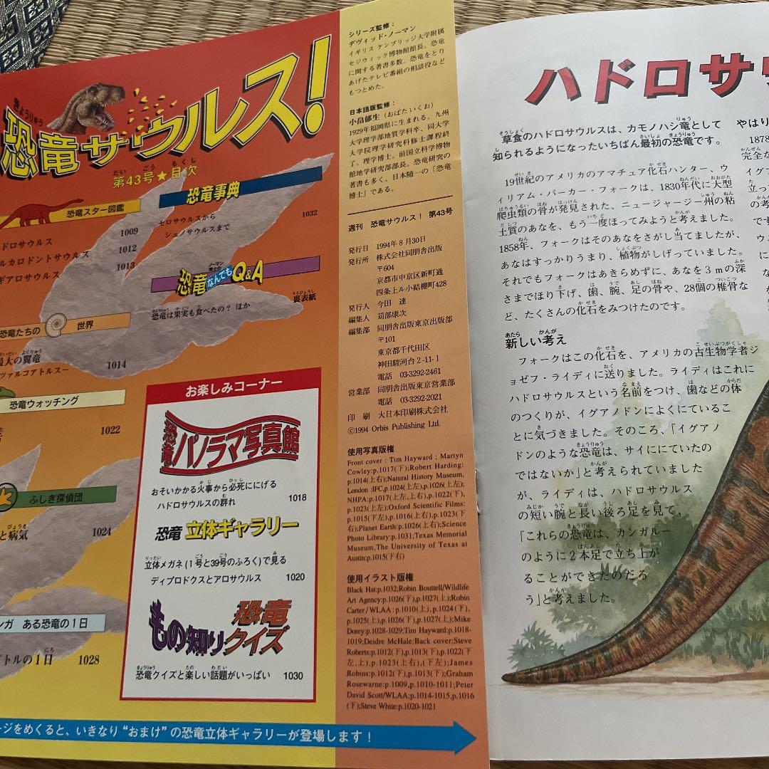 恐竜サウルス！1〜44巻セット