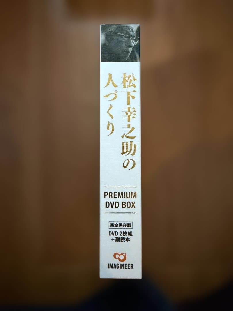 松下幸之助の人づくり PREMIUM DVD BOX