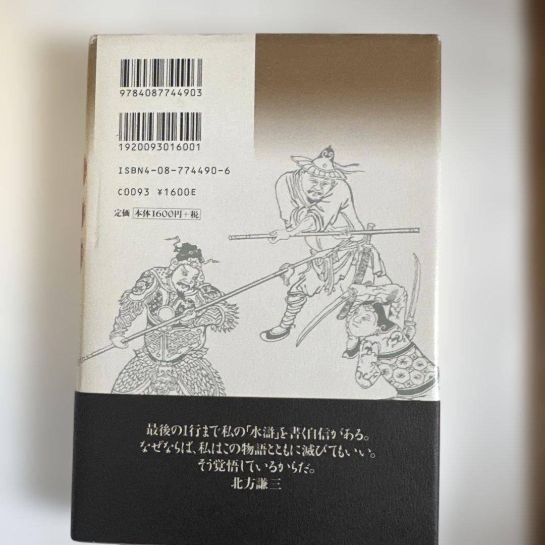 三国志+水滸伝 全巻　北方謙三