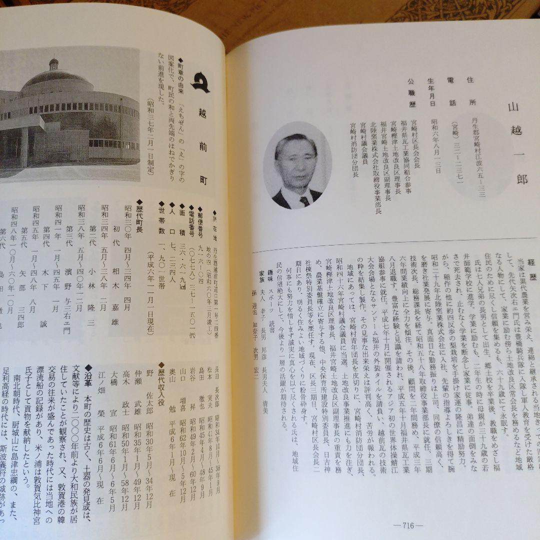 ★ 戦後五十年記念 福井県 人物名鑑 郷土繁盛の礎 / 県勢調査会