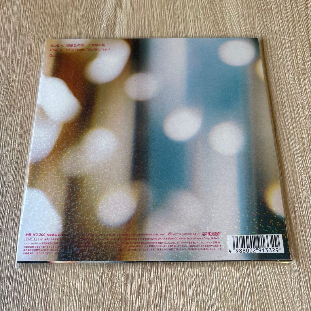 くるり/ 琥珀色の街、上海蟹の朝【2021 レコードの日 限定盤】