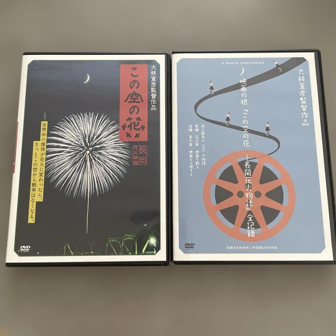 この空の花 長岡花火物語 プレミアムボックス('11「長岡映画」製作委員会)〈…