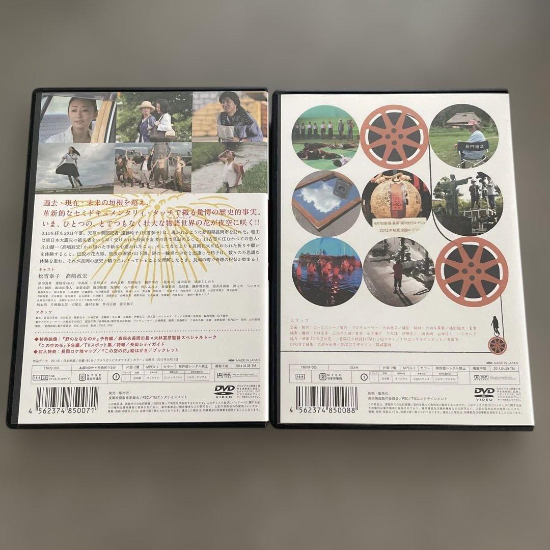 この空の花 長岡花火物語 プレミアムボックス('11「長岡映画」製作委員会)〈…