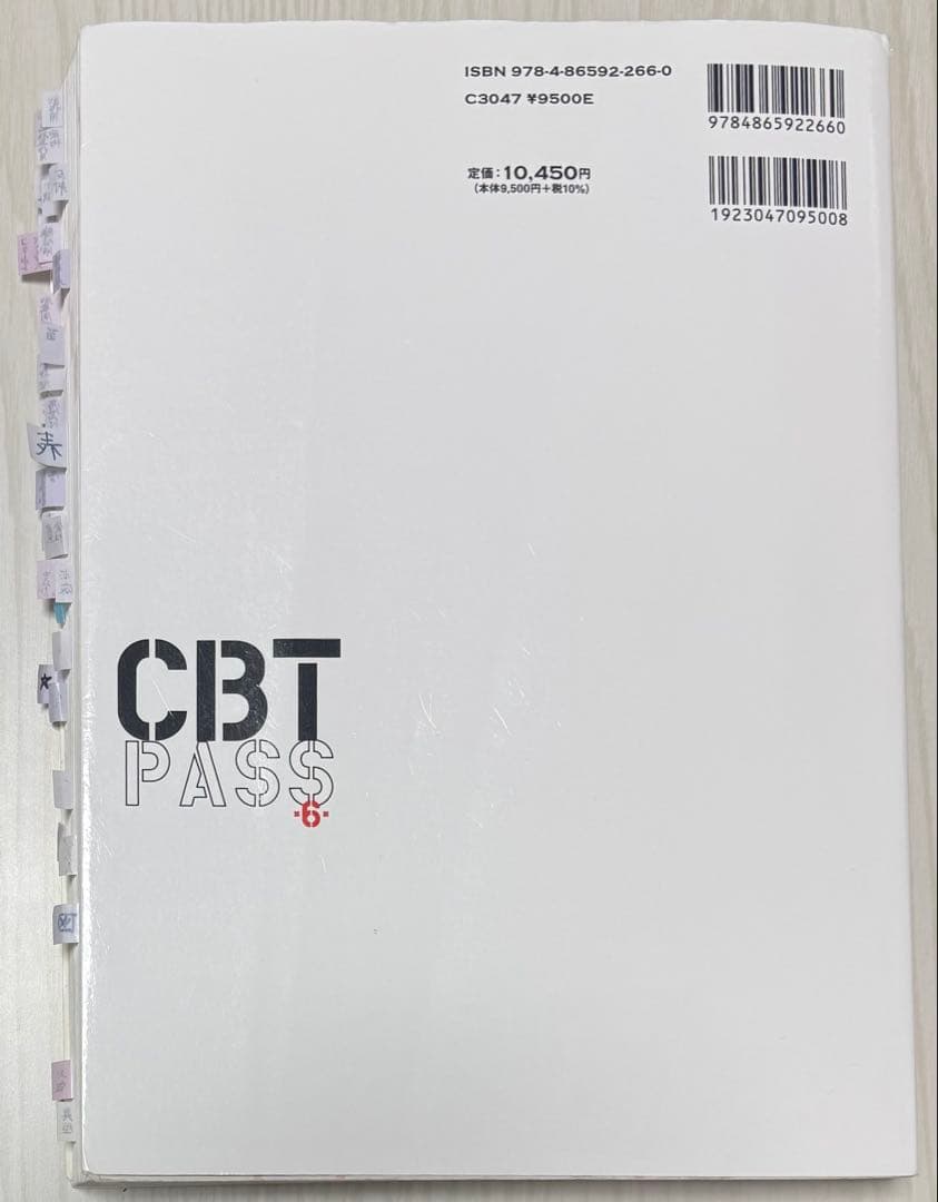 歯科CBT PASS ガイド編 第6版
