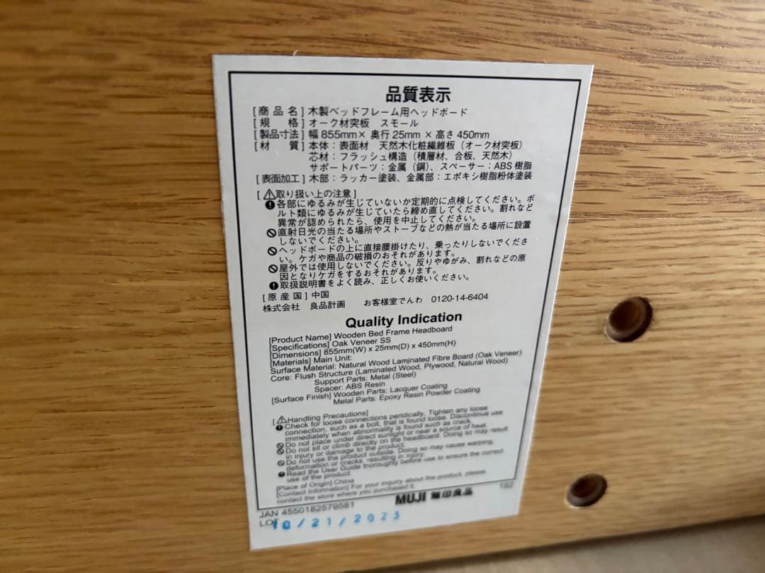 無印良品　ベッドフレーム　スモール　ヘッドボード　オーク材