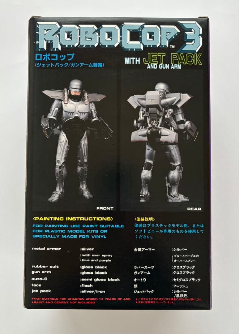 ロボコップ　ジェットパック、ガンアーム付き　ツクダホビー　ROBOCOP 3