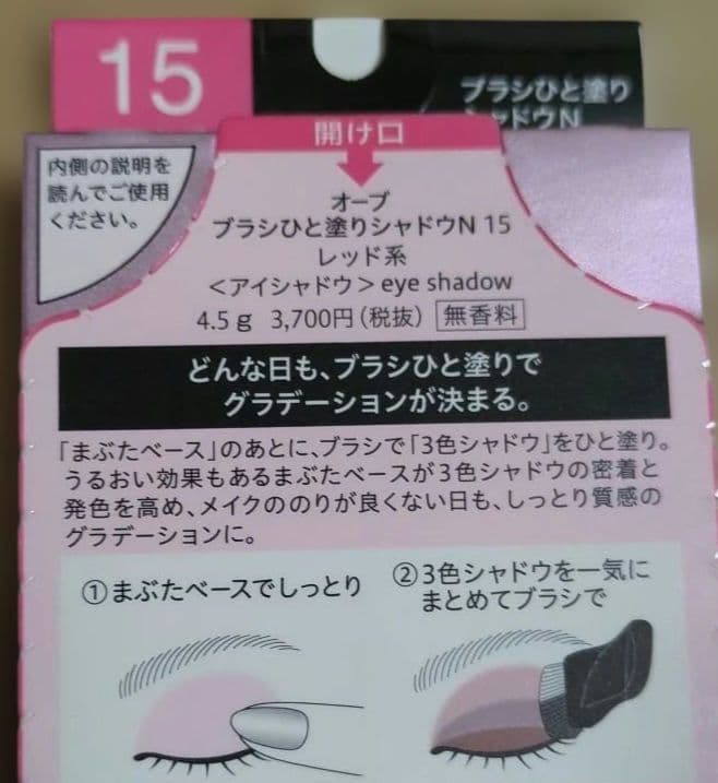花王 AUBEブラシひと塗りシャドウN15レッド系