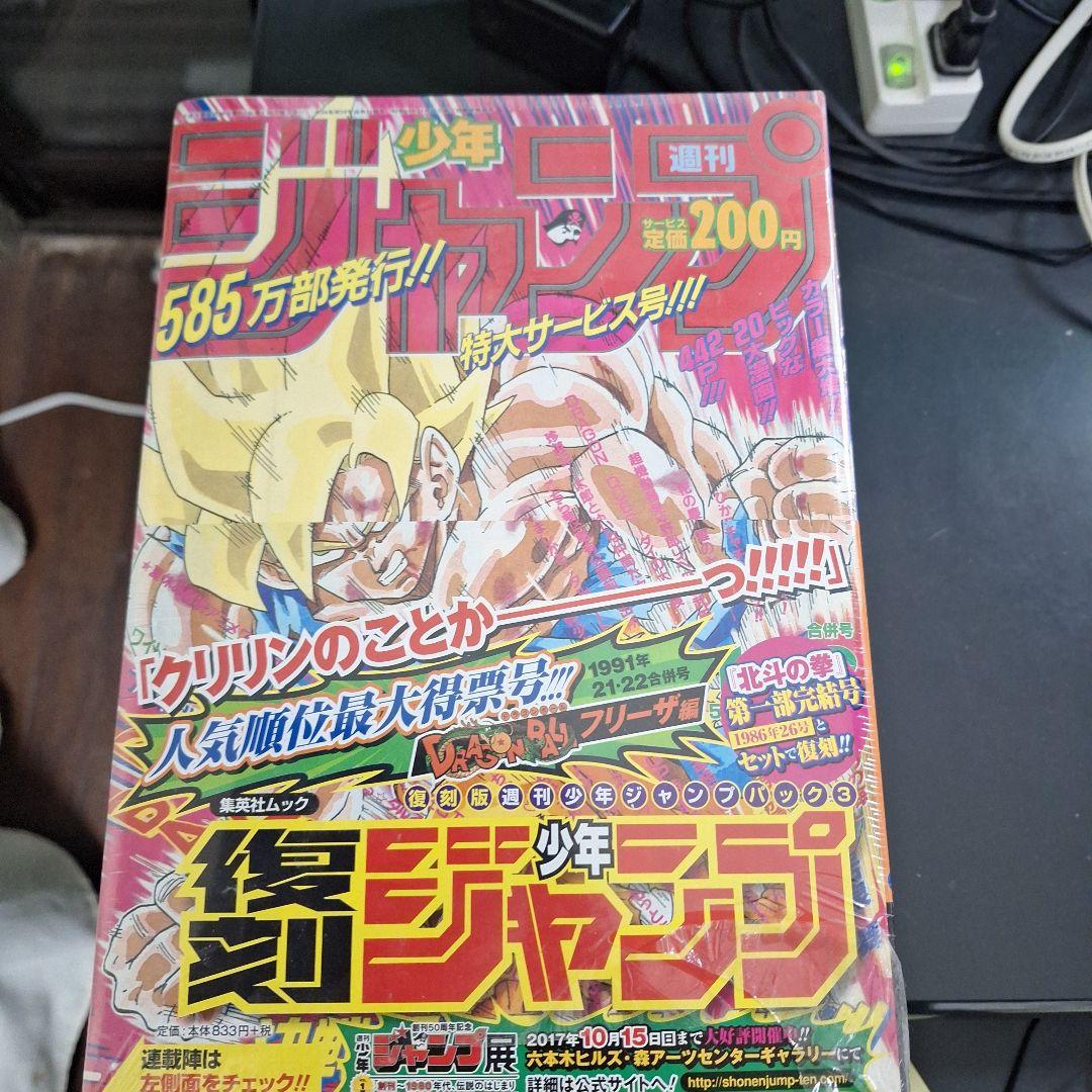 少年ジャンプ 復刻版 セット