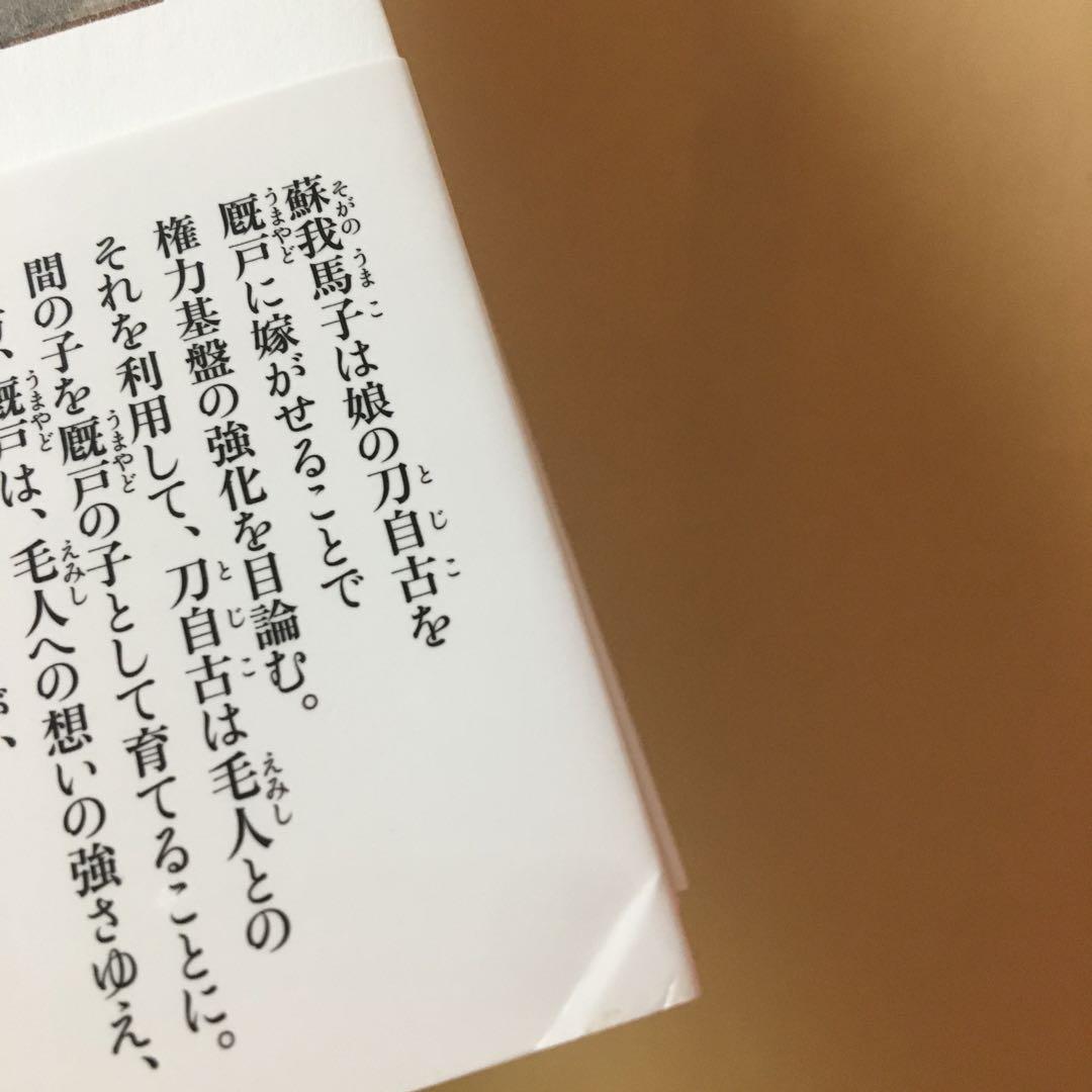中古本 日出処の天子 完全版 1〜7巻 全巻セット 山岸凉子 初版