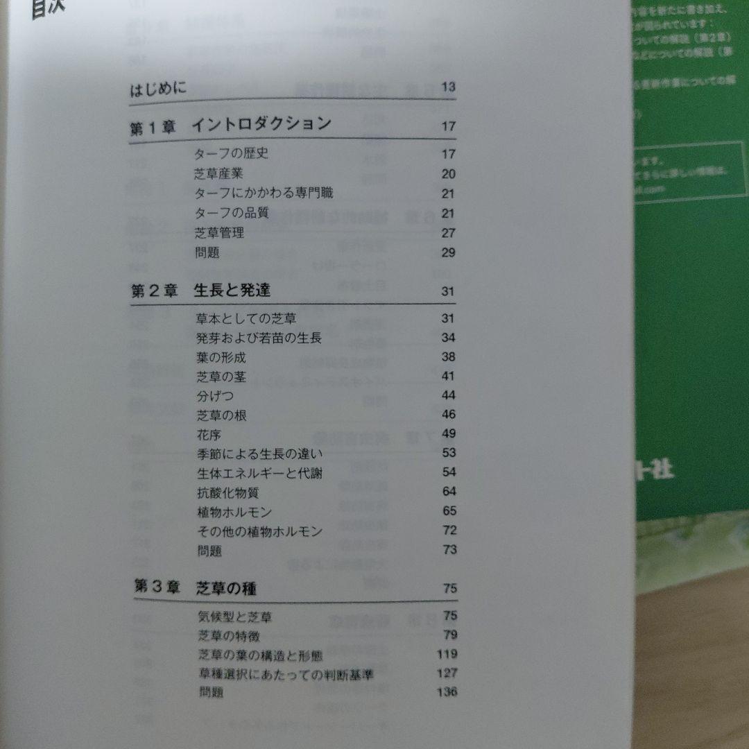 Turfgrass Management 8th Edition 芝草本