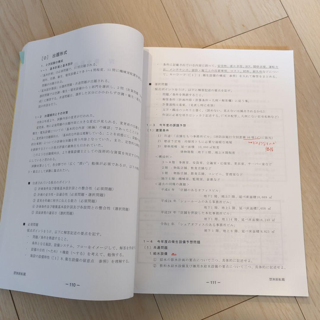 令和7年 建築設備士　講習会テキスト