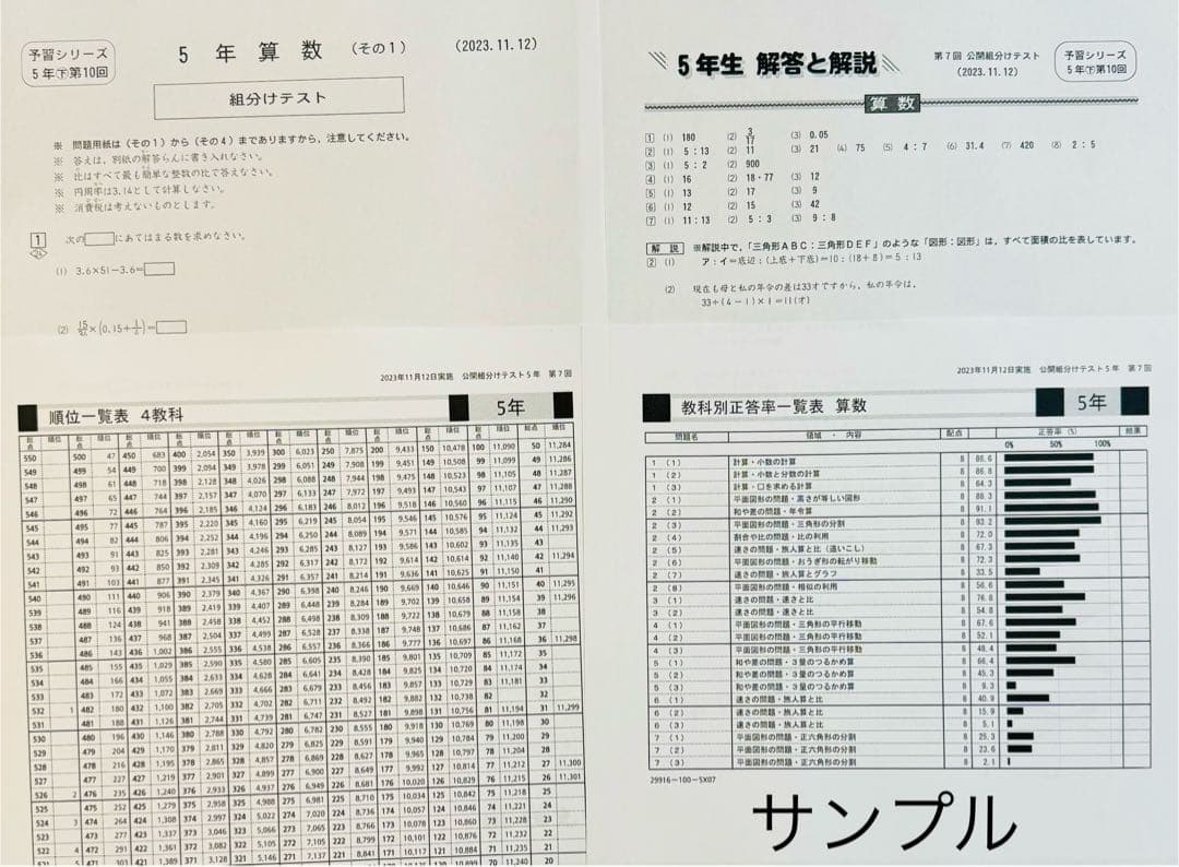 四谷大塚　5年生　組分けテスト　3年分　第1回〜9回　過去問フルセット　早稲アカ