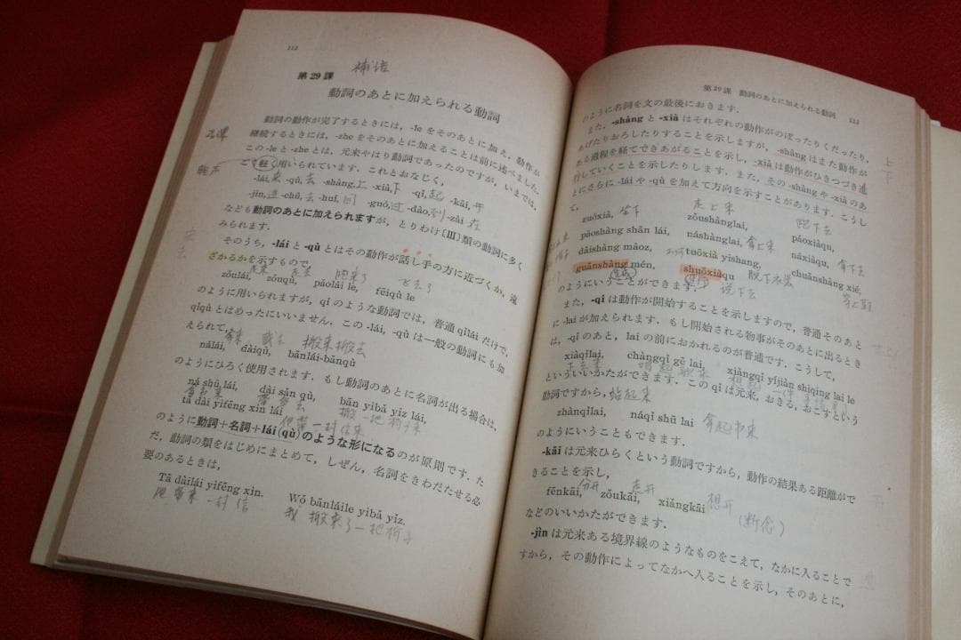 ローマ字中国語語法（倉石武四郎） 岩波書店