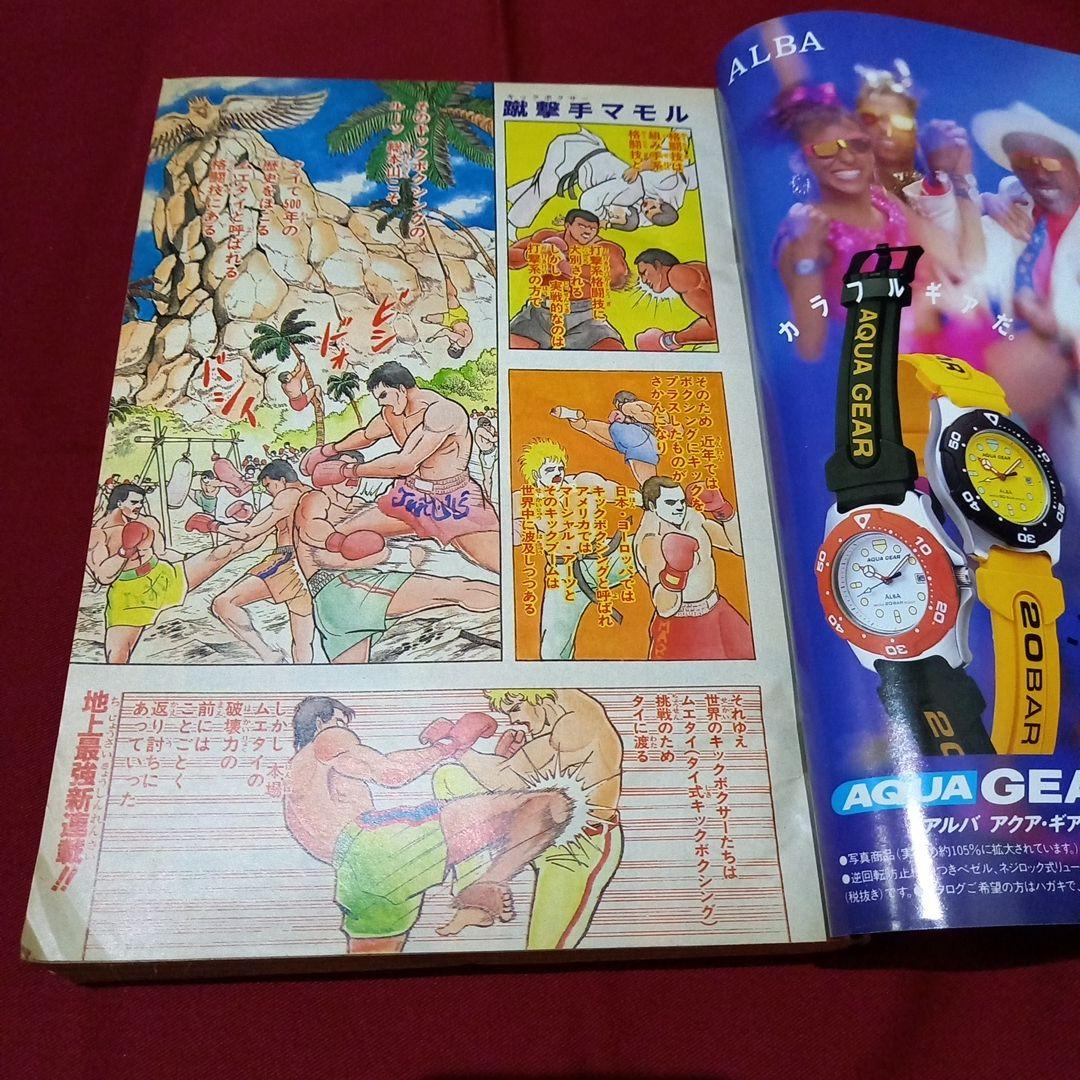 【当時物美品】周年 少年 ジャンプ 1990年 33号 漫画 アニメ