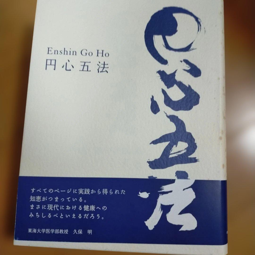 円心五法