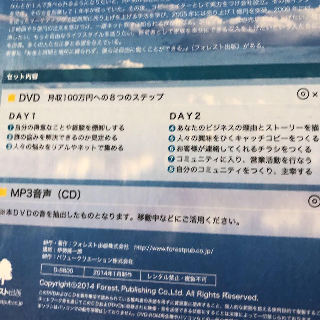 【最短起業売上スキルUP】2日で起業スタータープログラム 伊勢隆一郎 完売品