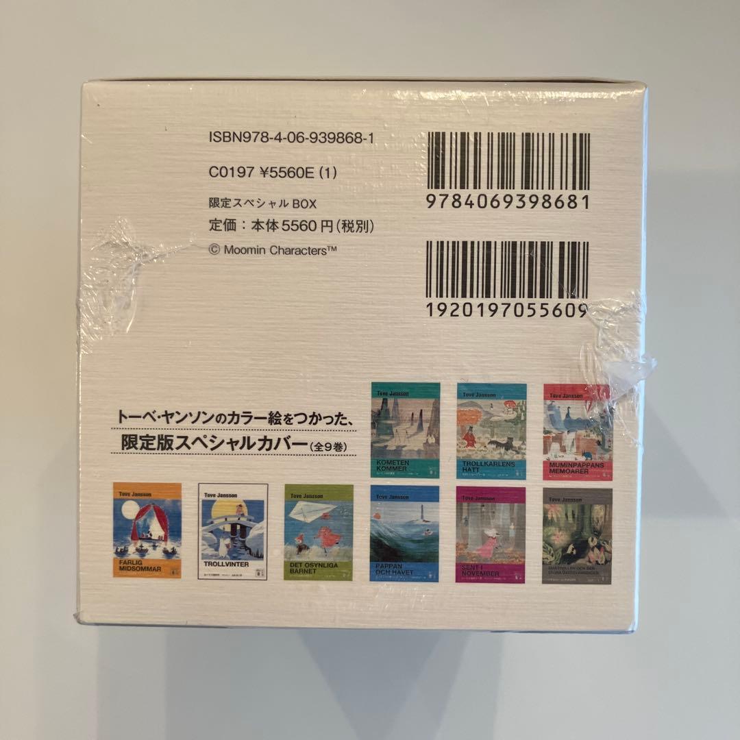ムーミン童話集限定スペシャルBOX(全9巻セット) (講談社文庫) ☆未開封品