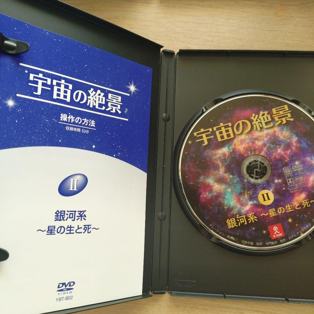ユーキャン　宇宙の絶景　DVDセット