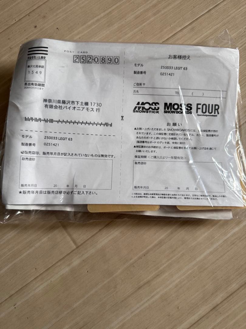 MOSS LEGIT 163 今季モデル