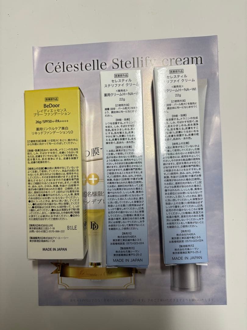 【計3本】セレスティル ステリファイ クリーム 2本＆リキッド ファンデーション