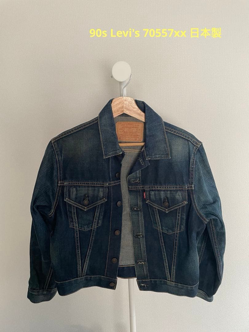 90s Levi's 70557xx 日本製　557xx バレンシア製　BIGE