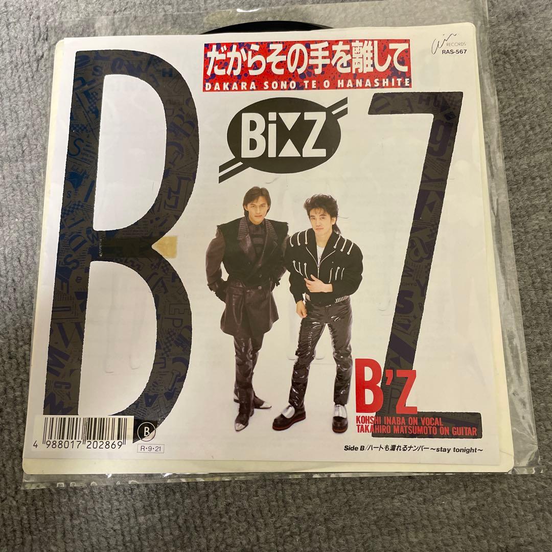 非売品　B'z だからその手を離して　レコード　EP
