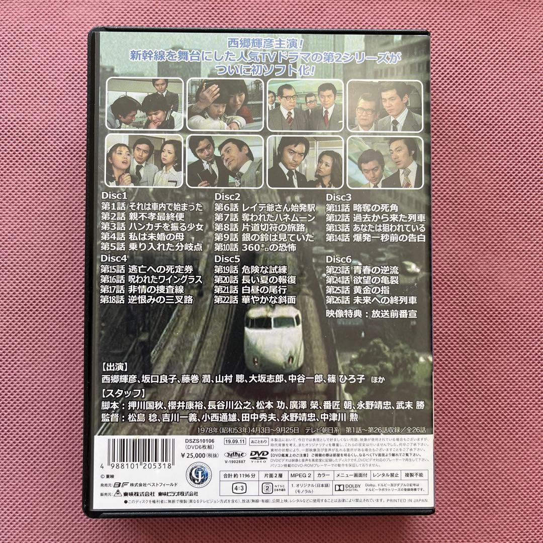 きみさん 新幹線公安官 第2シリーズ DVD