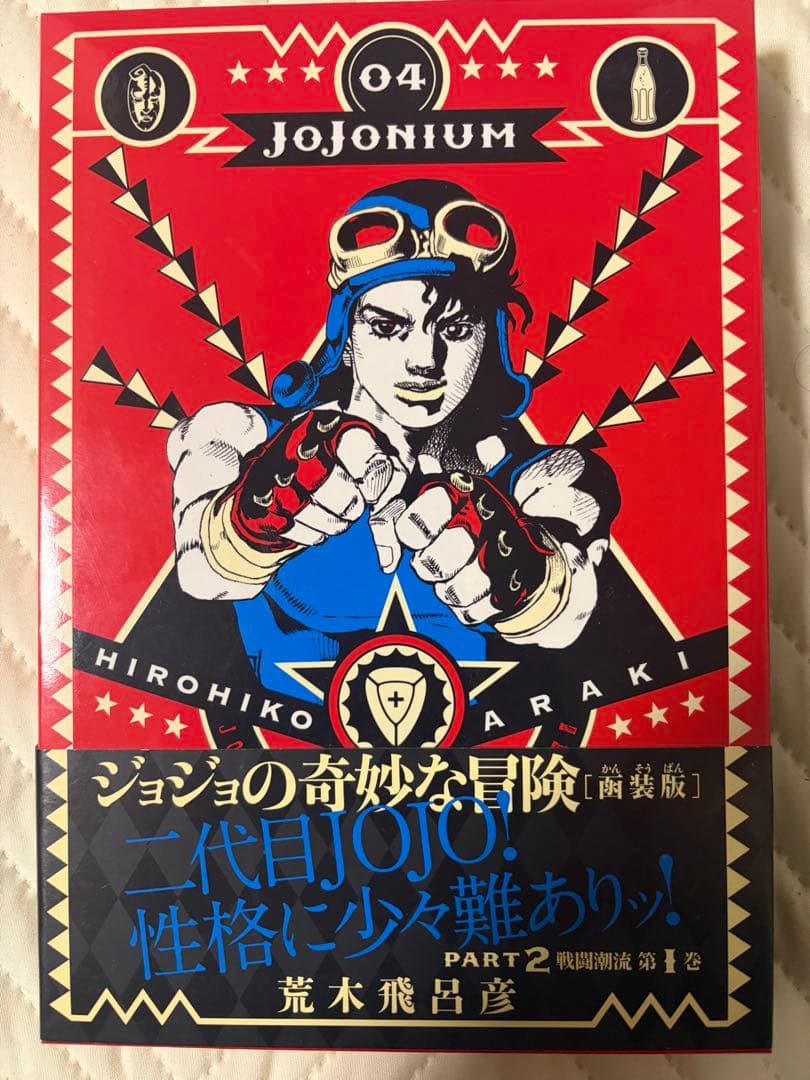 追記【全巻初版・帯付】ジョジョニウム 全17巻セット＋おまけ（ほぼ未読・暗所保管
