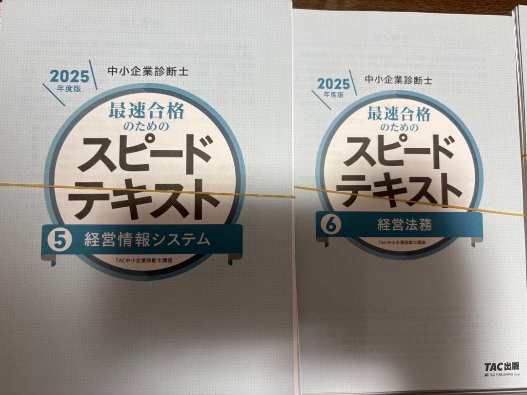 自炊用）2025年版 中小企業診断士 テキストセット（3万円相当）