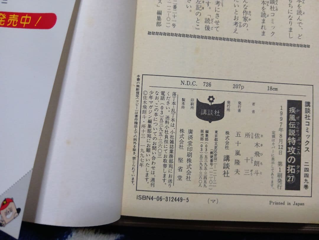 8*様 特攻の拓　1〜27巻　全巻セット　初版本多数