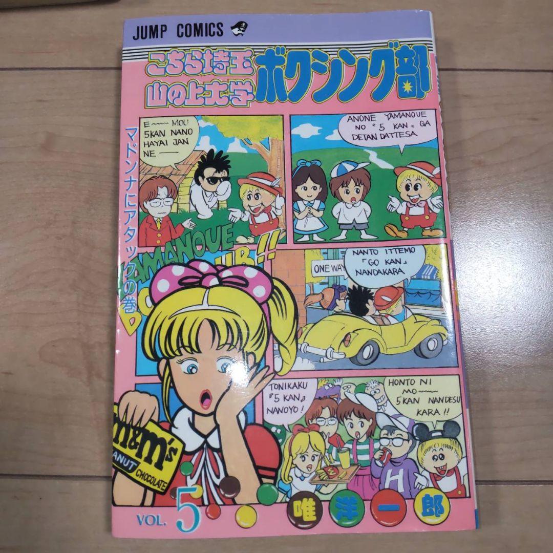 こちら埼玉の上大学ボクシング部　初版　1巻〜7巻　初版　ジャンプ　希少品