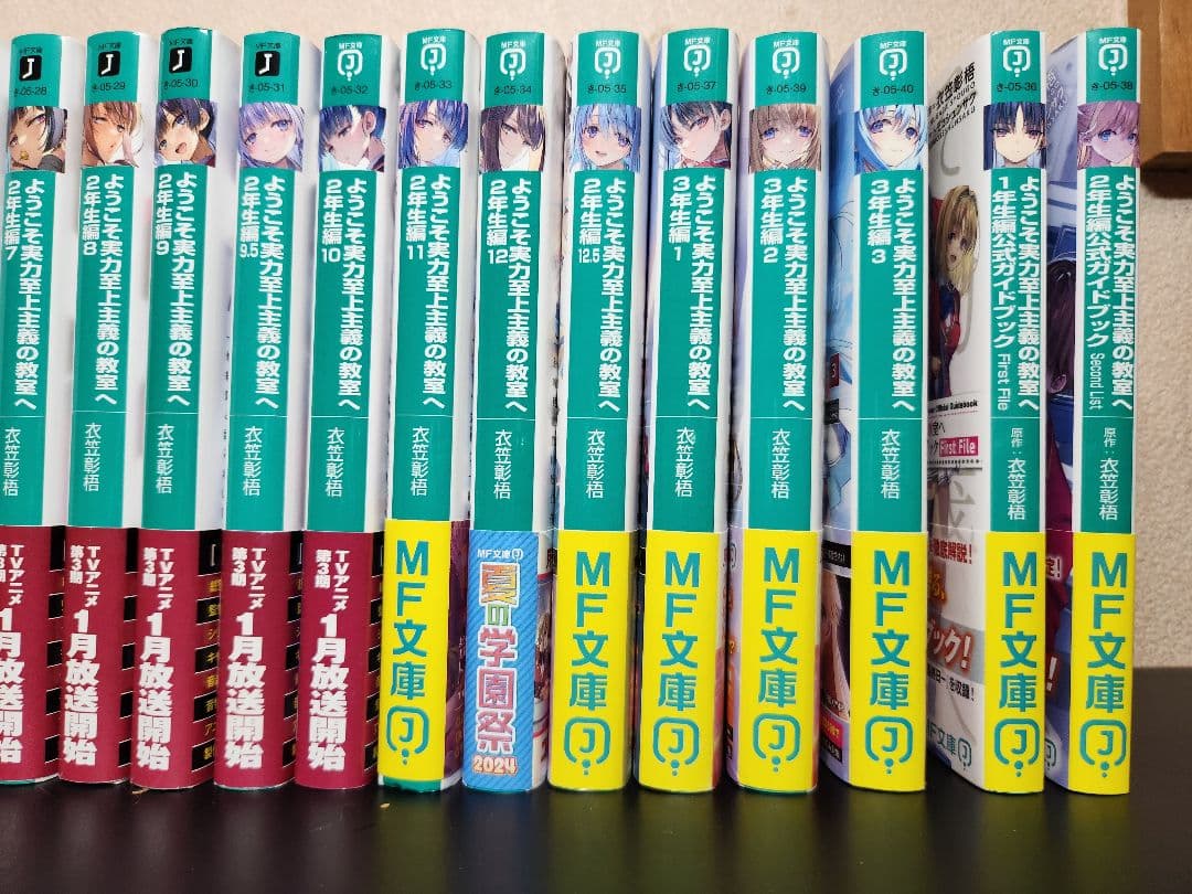 【超希少0巻付】ようこそ実力至上主義の教室へ 全巻セット