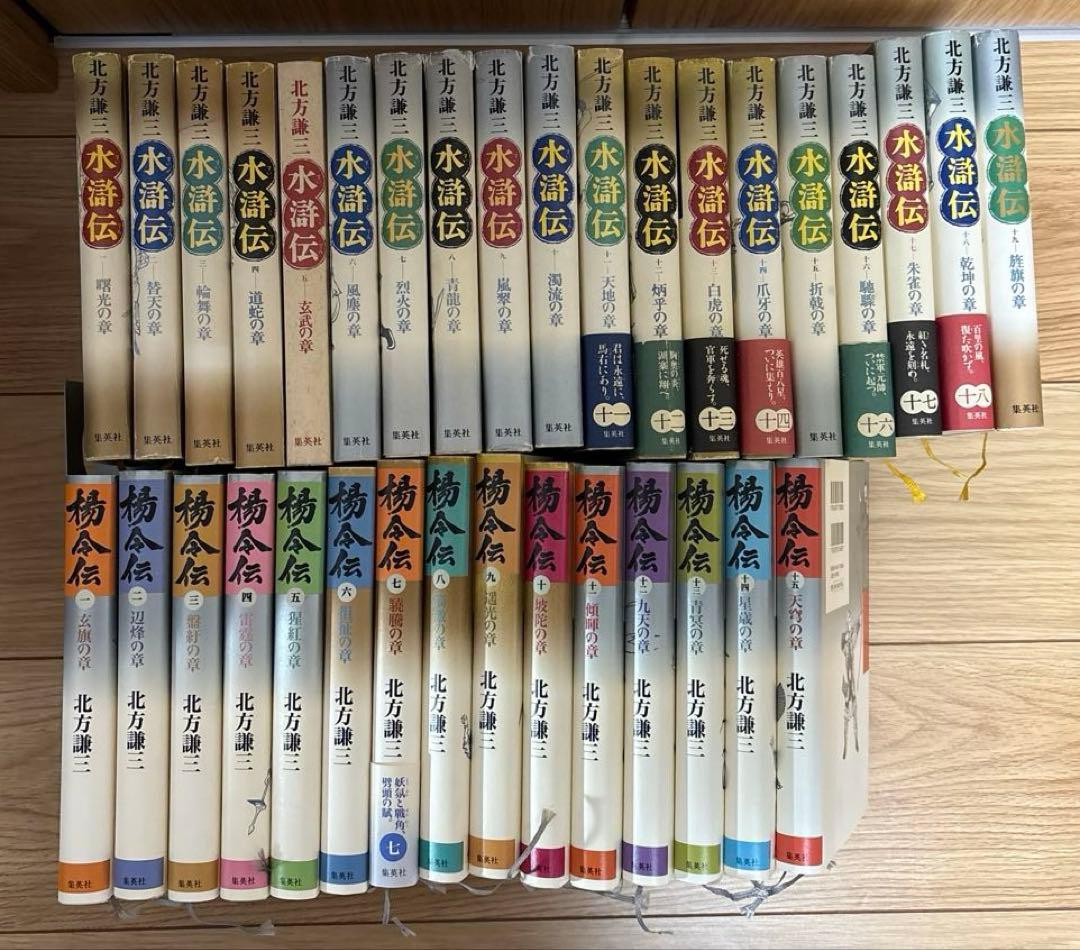 北方謙三 水滸伝 全19巻 ➕ 楊令伝 全15巻 セット　【水滸伝五巻カバー無