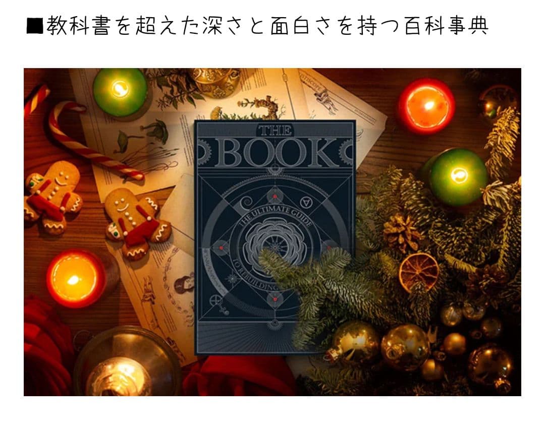 大人の図鑑 THE BOOK（日本語版）